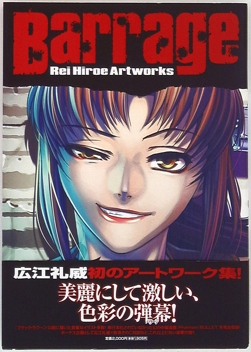 Barrage - Rei Hiroe Artworks